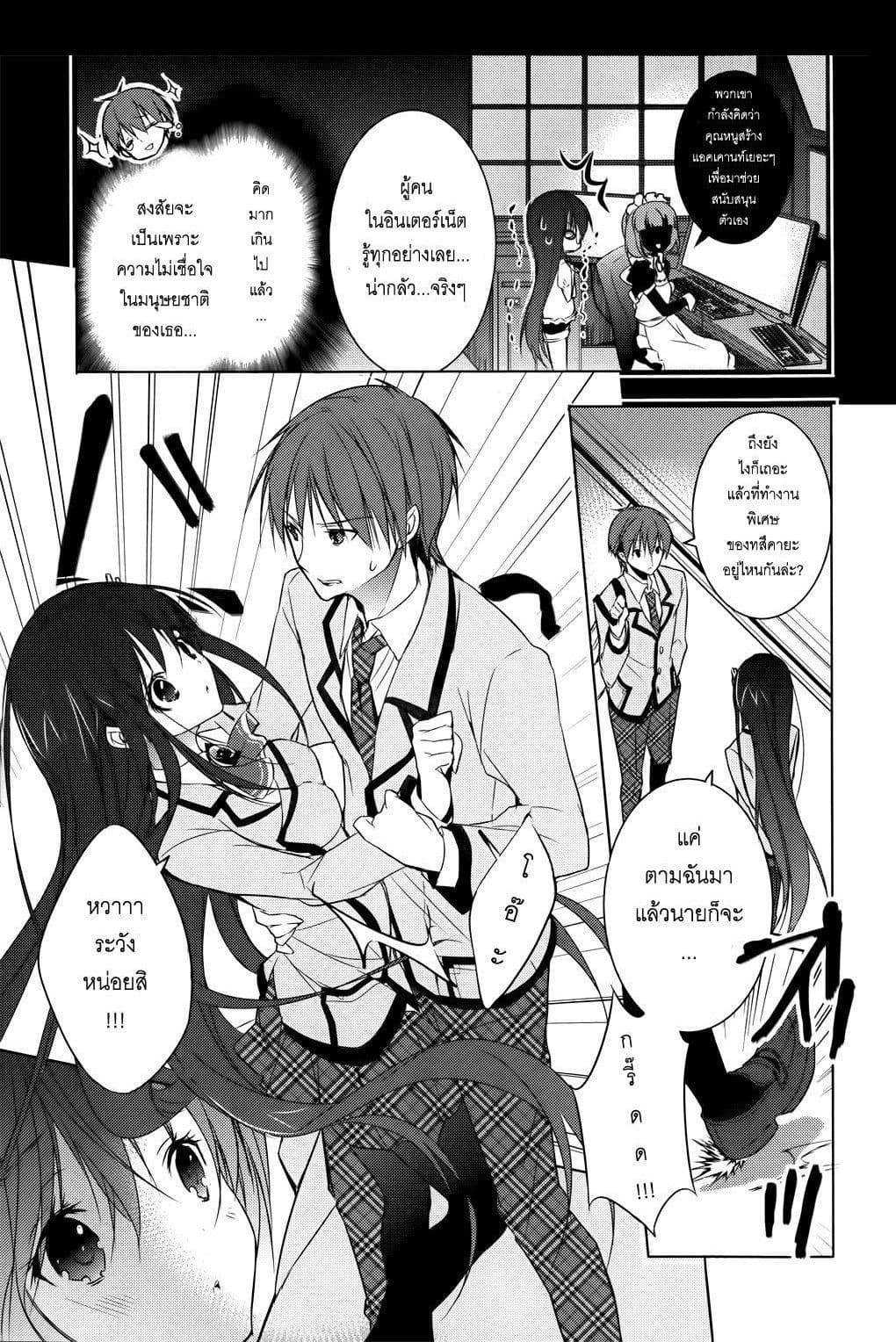 Maou na Ano Ko to Murabito A 5-5
