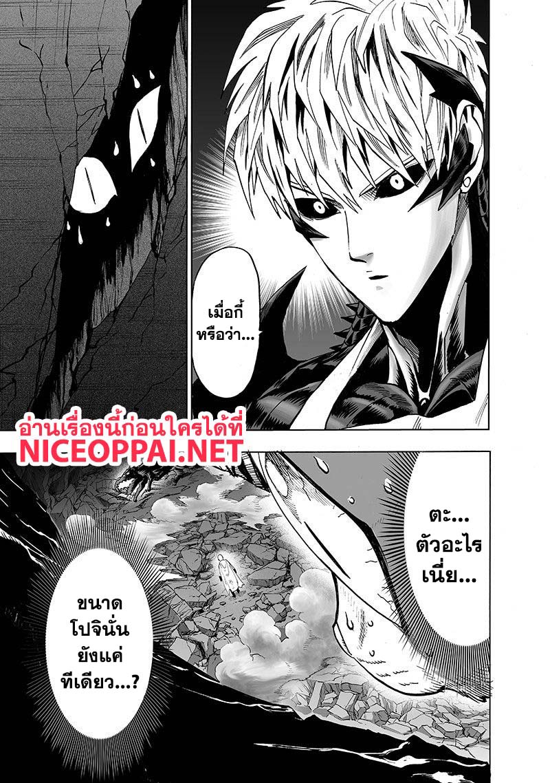 One Punch Man 106-แรงกระแทกแห่งพลัง