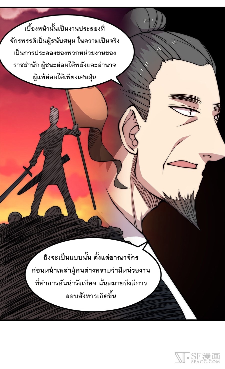The Master of Martial Arts Retired Life ชีวิตหลังปลดเกษียณของปรมาจารย์แห่งศิลปะการต่อสู้ 30-30
