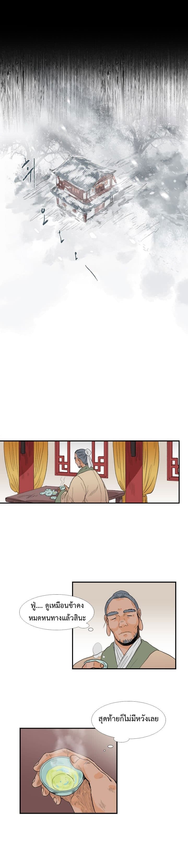 The Scholar's Reincarnation 19-19