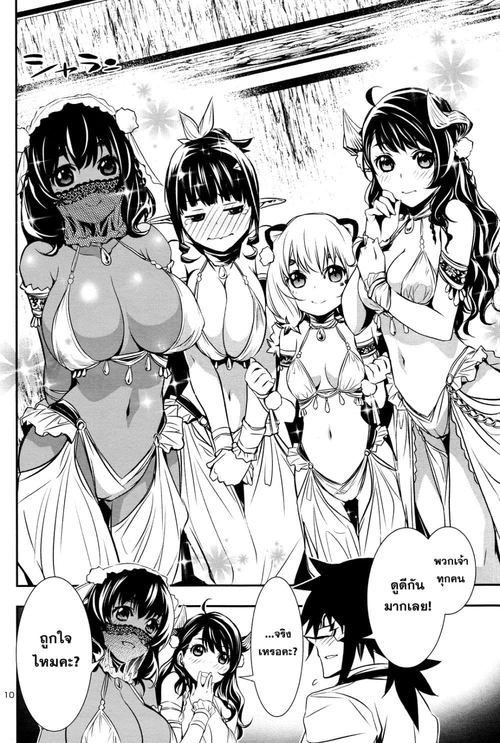 Shinju no Nectar หยาดแห่งธาริณี 15-แทรกซึม