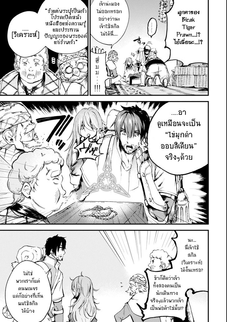 Boukensha License o Hakudatsu Sareta Ossan Dakedo, Manamusume ga Dekita no de Nonbiri Jinsei 2-2