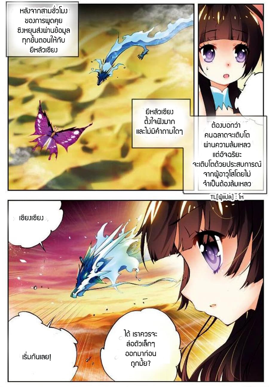 X - Epoch of the Dragon ยุคสมัยแห่งมังกร 12-12