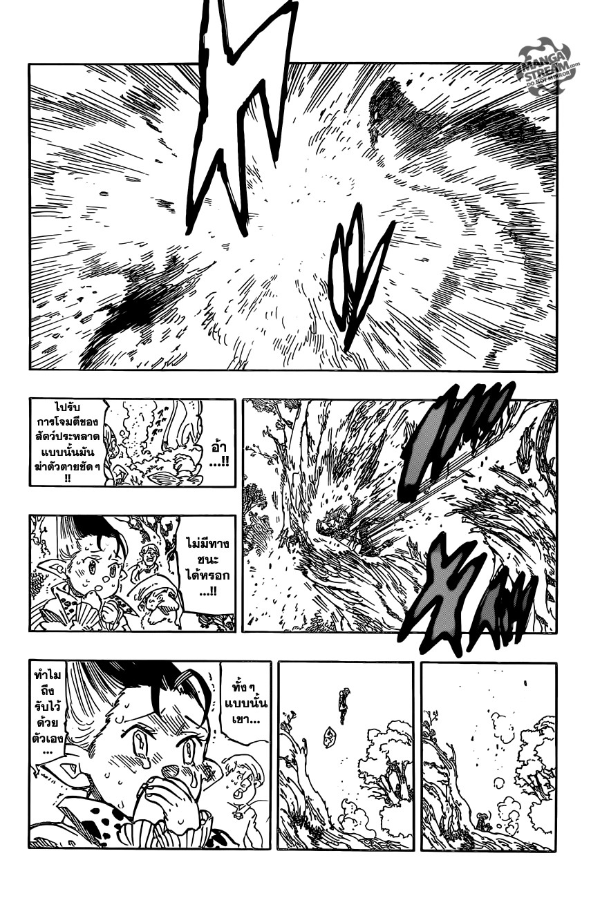 Nanatsu no Taizai 117-ราชาภูติทั้งสอง