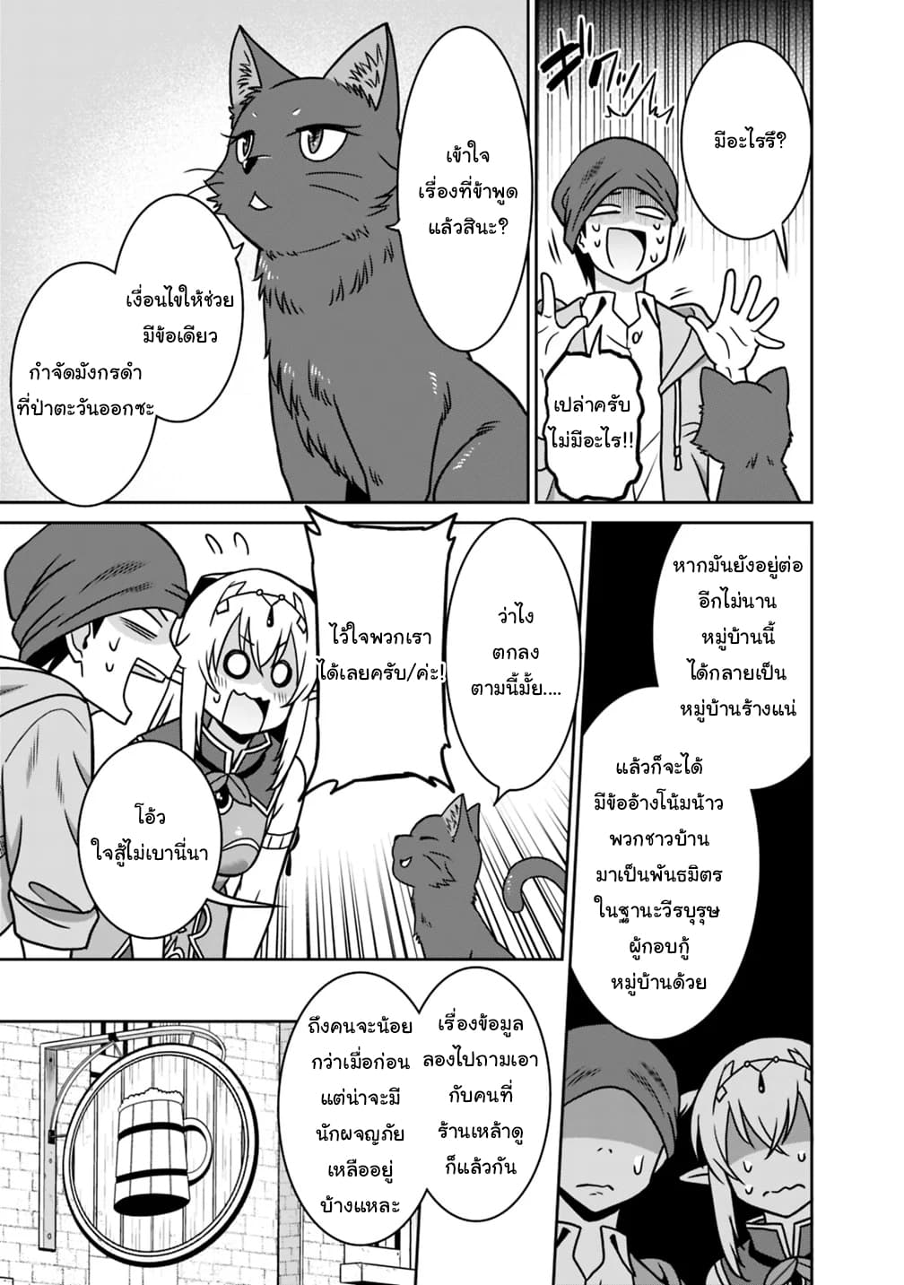 Saikyou no Shuzoku ga Ningen datta Ken เผ่ามนุษย์แกร่งสุดโลก 36-36