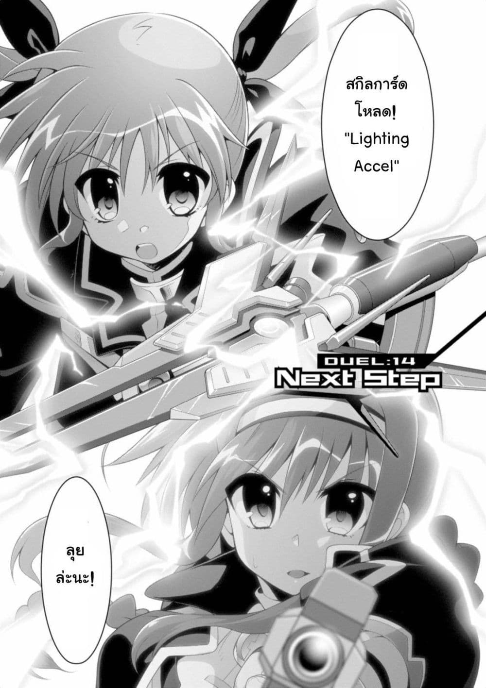 Mahou Shoujo Lyrical Nanoha Innocent 14-ตอนจบ