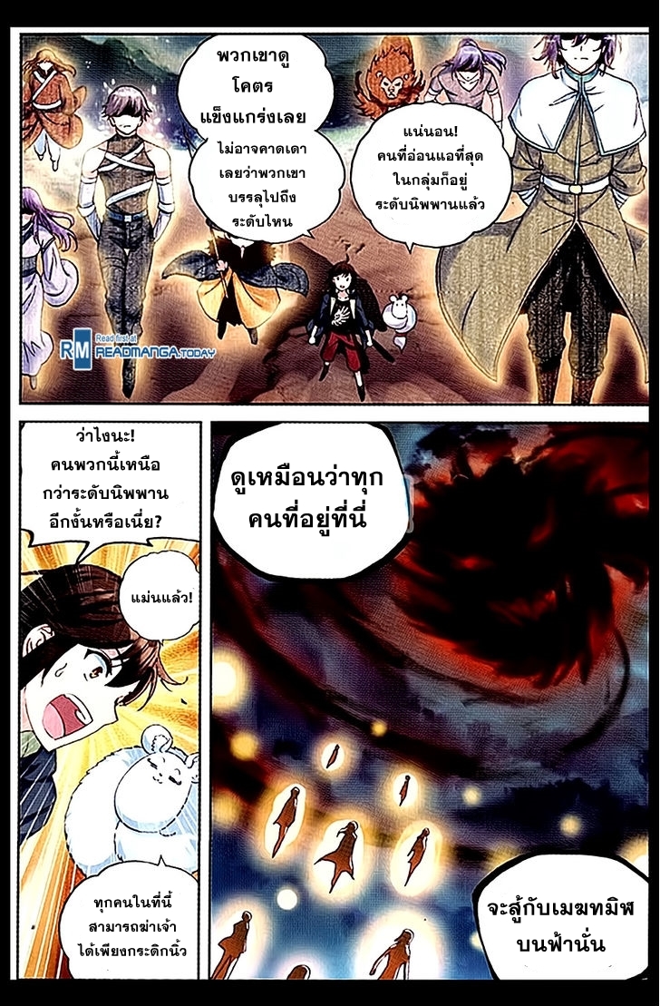 Wu Dong Qian Kun 50-ความทรงจำอันเหินห่าง