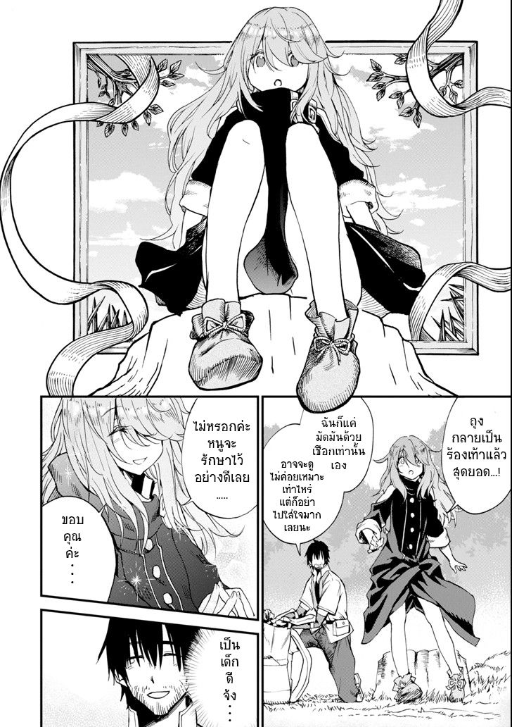 Boukensha License o Hakudatsu Sareta Ossan Dakedo, Manamusume ga Dekita no de Nonbiri Jinsei 2-2