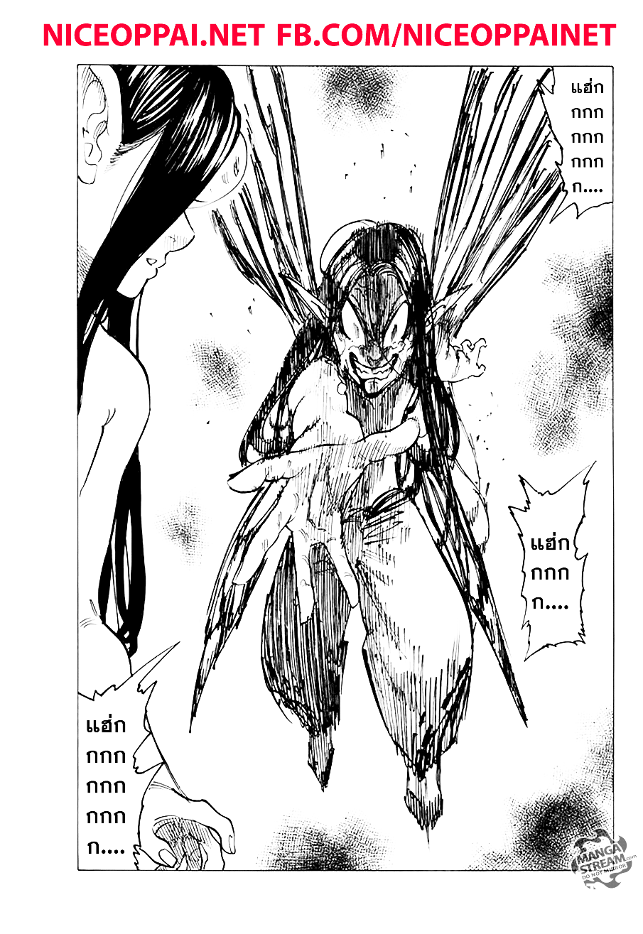 Nanatsu no Taizai 214-ข้าไขว่คว้าไปหาตัวเจ้าคนเดิมจากในวันนั้นไม่ได้อีกแล้ว