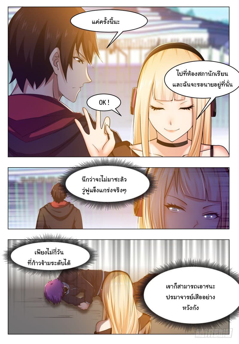 The Strongest God King มหาเทพไร้พ่าย 37-37