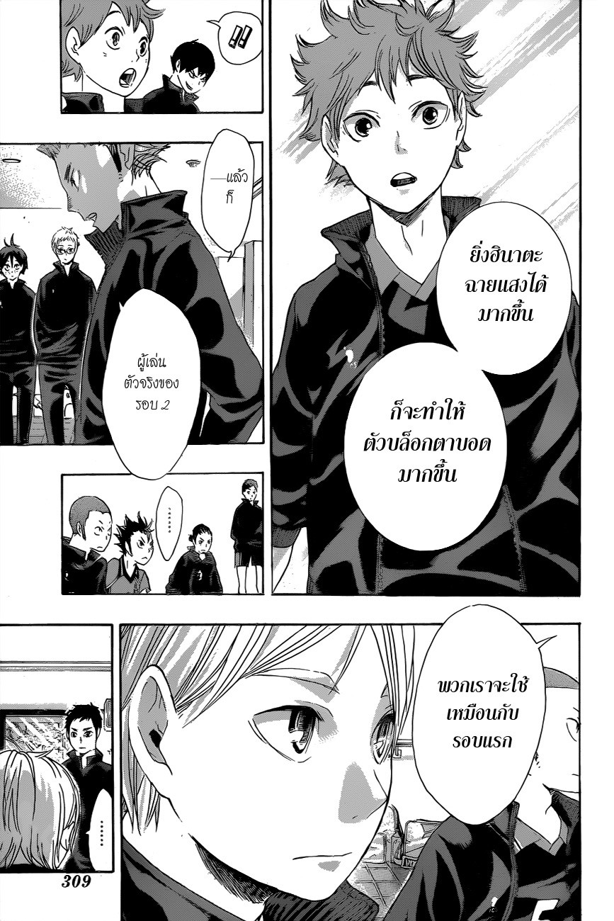 Haikyuu!! 41-เหยียบคันเร่งเต็มที่สู่รอบ 2