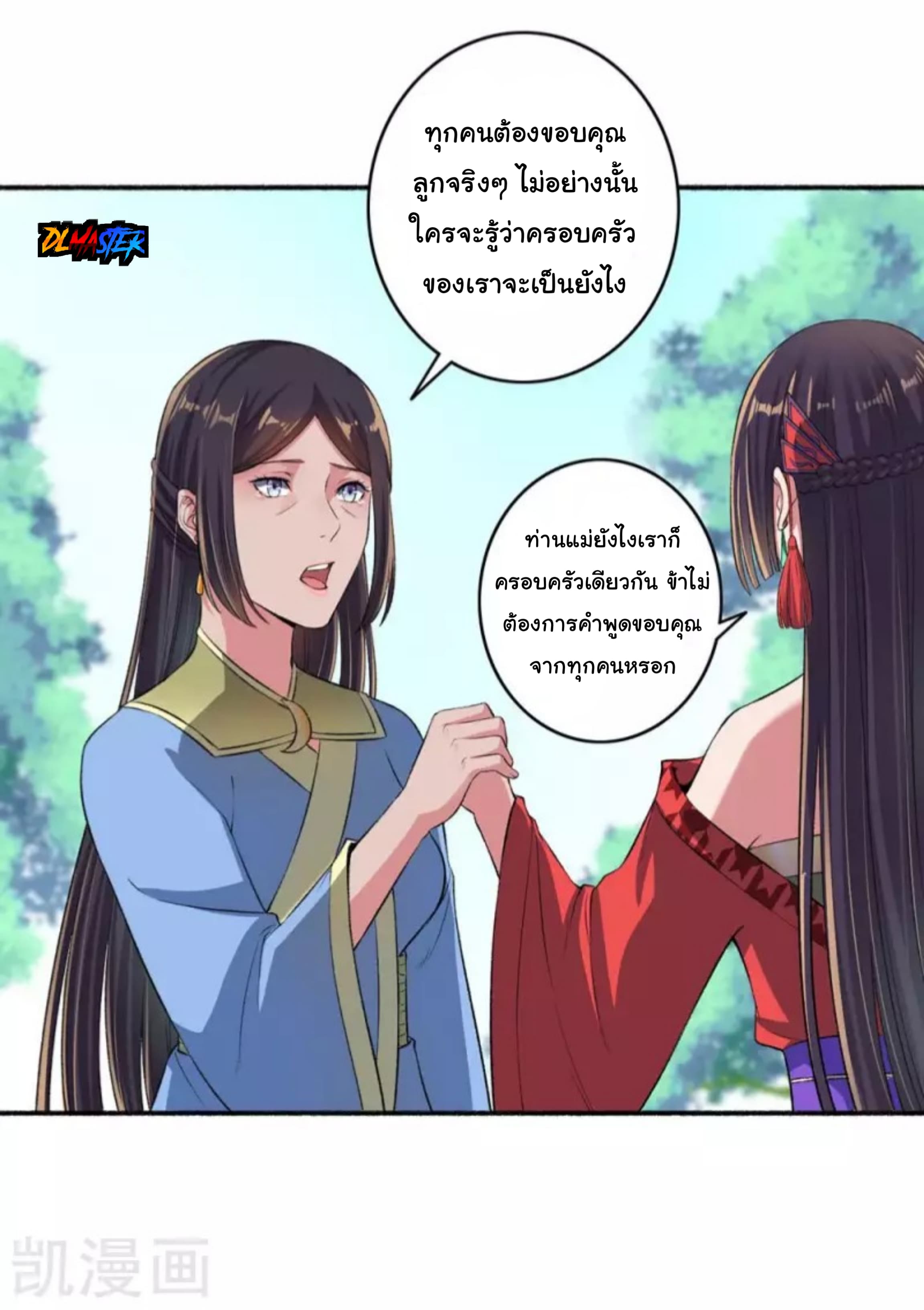 The Peerless Concubine 32-32