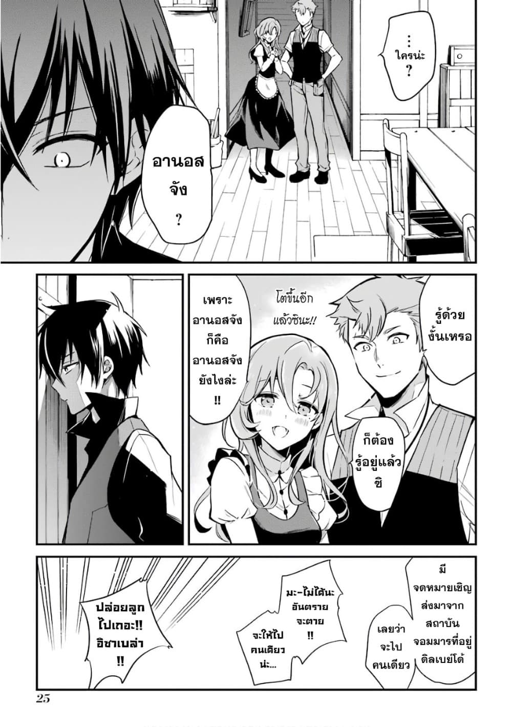 Maou Gakuin no Futekigousha จอมมารเกิดใหม่ 1-การเกิดใหม่และจดหมายเชิญ