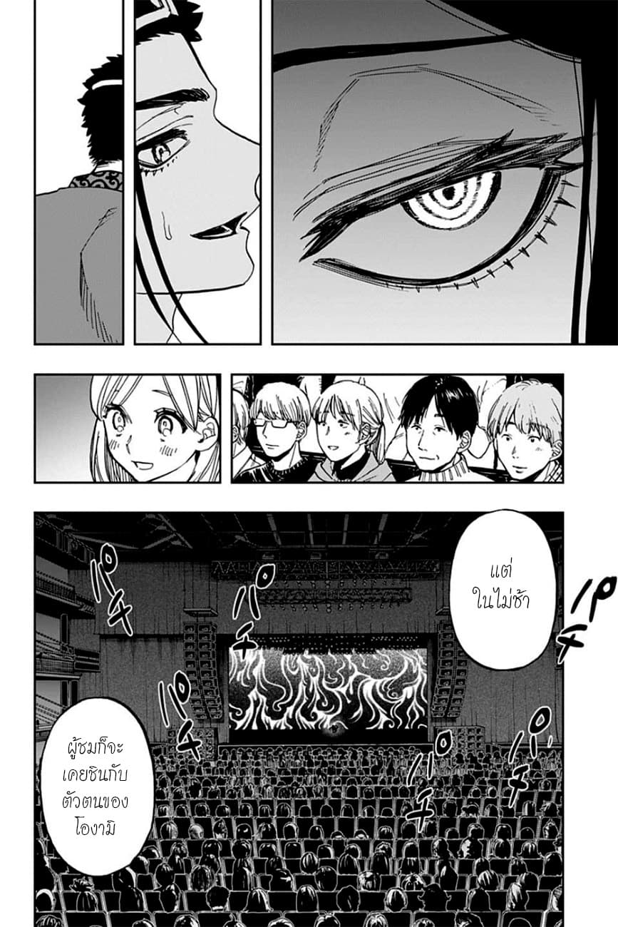 ACT-AGE 87-วันที่ดับสิ้น
