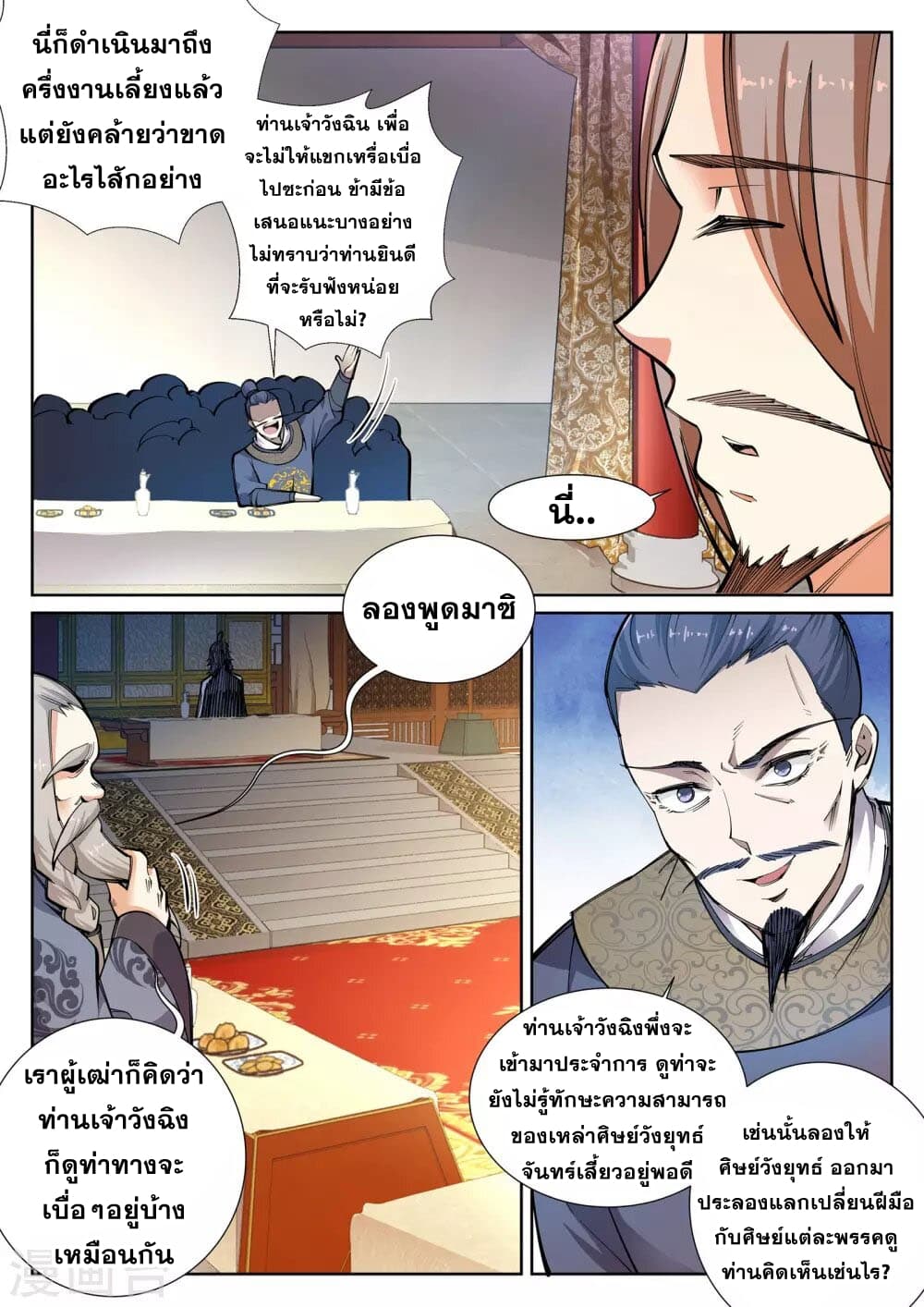Against the Gods อสูรพลิกฟ้า 55-55
