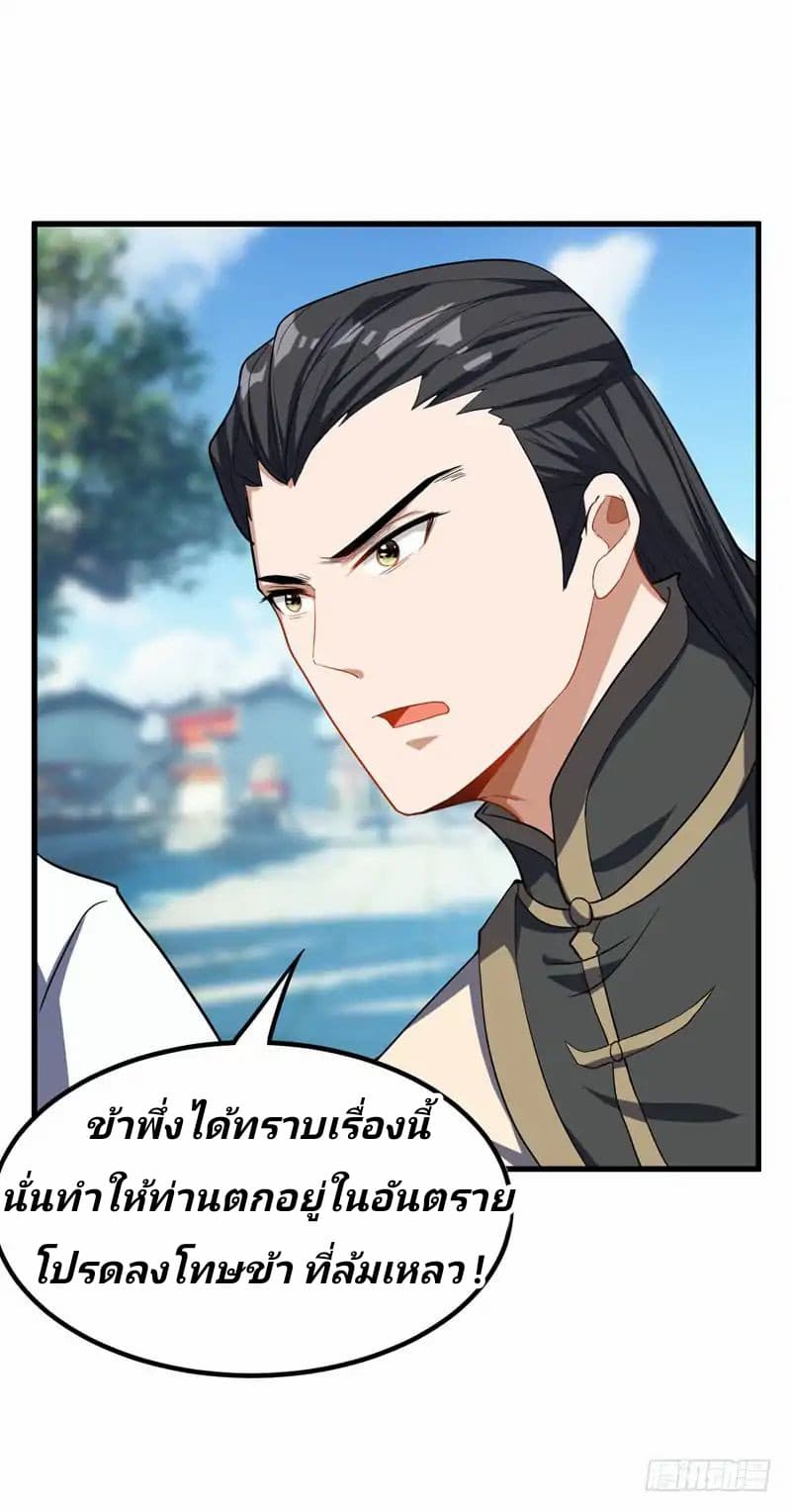 Rise of The Demon King รุ่งอรุณแห่งราชาปีศาจ 47-47