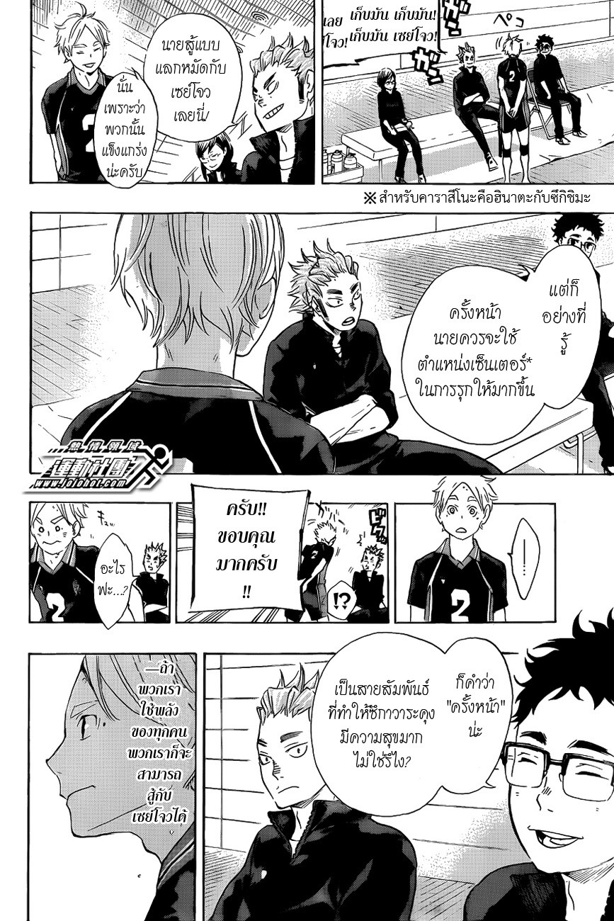 Haikyuu!! 57-BREAK