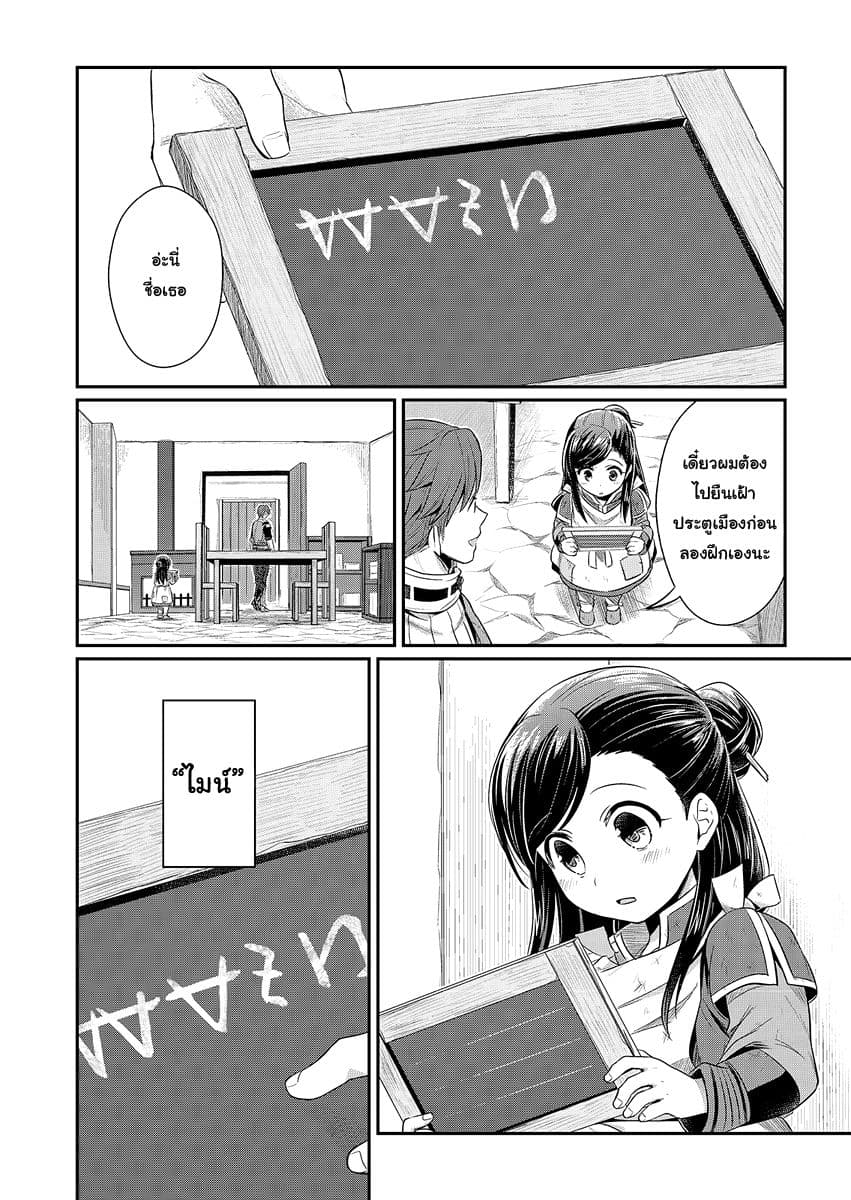 Honzuki no Gekokujou 6-วันเชือดหมู