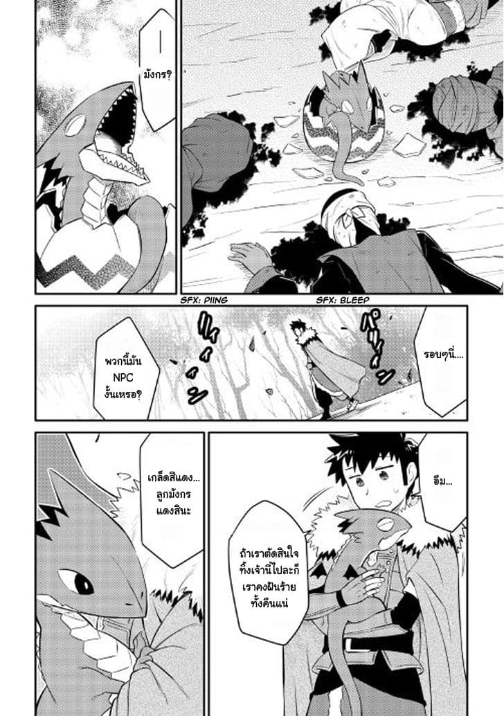 Toaru Ossan no VRMMO Katsudouki 25-25