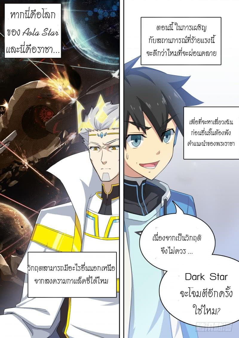 Aola Star - Parallel Universe 8-8