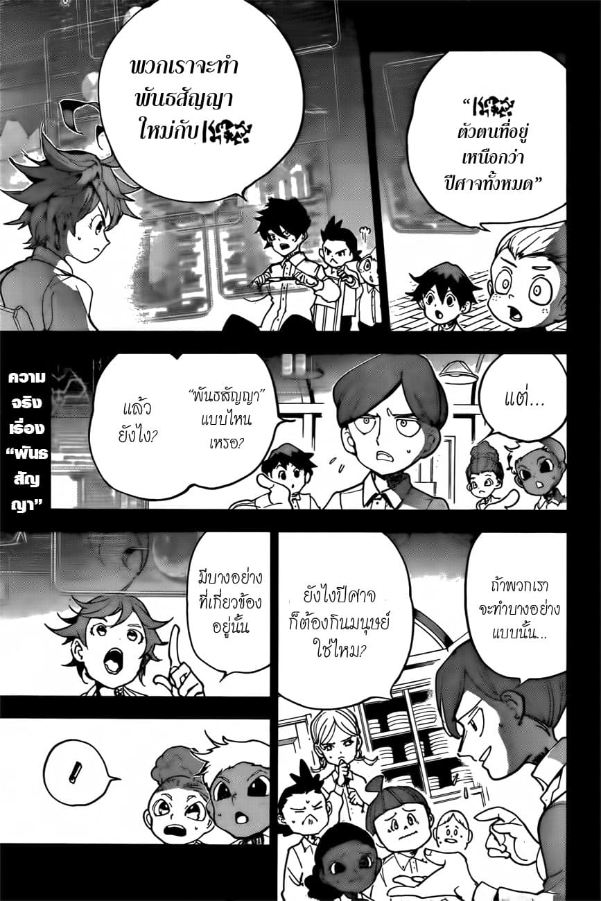 The Promised Neverland 141-"พันธสัญญา"จากหนึ่งพันปีก่อน (1)