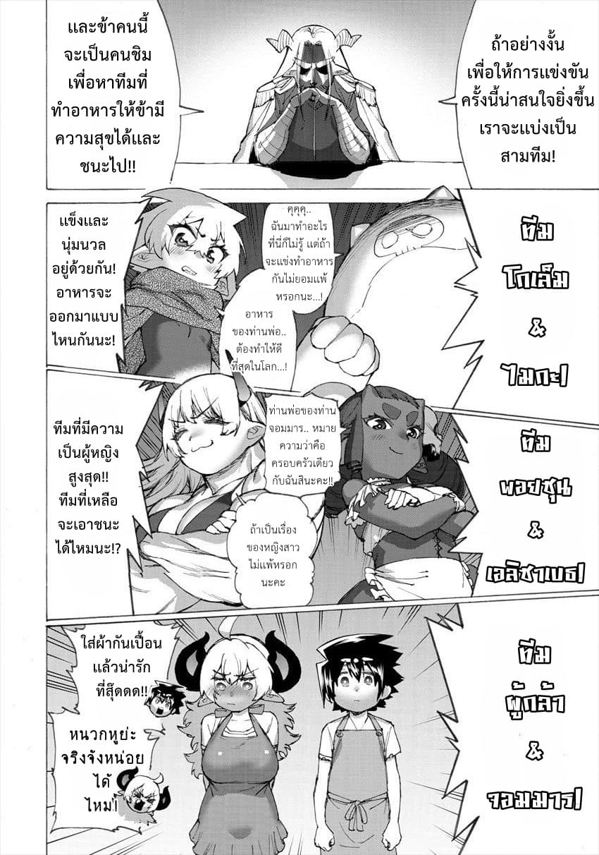 Yuusha to Maou no RabusKome 14-ผู้กล้ากับการเเข่งขันทำอาหารครั้งใหญ่