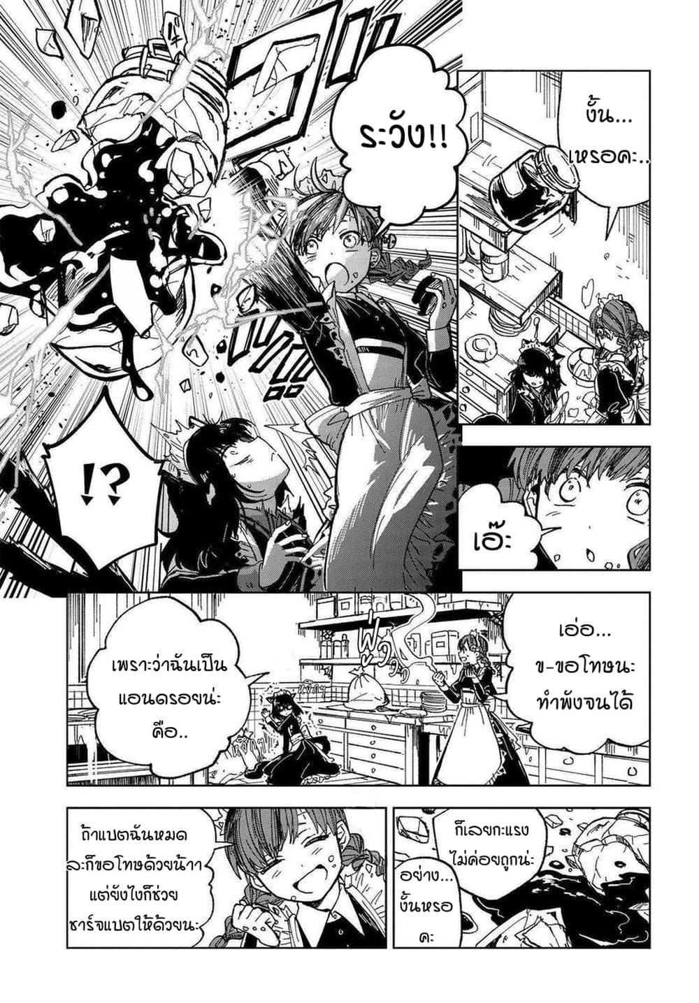 Kaibutsu Maid no Kareinaru Oshigoto 1-สุมิเระในโลกแห่งปิศาจ NICE