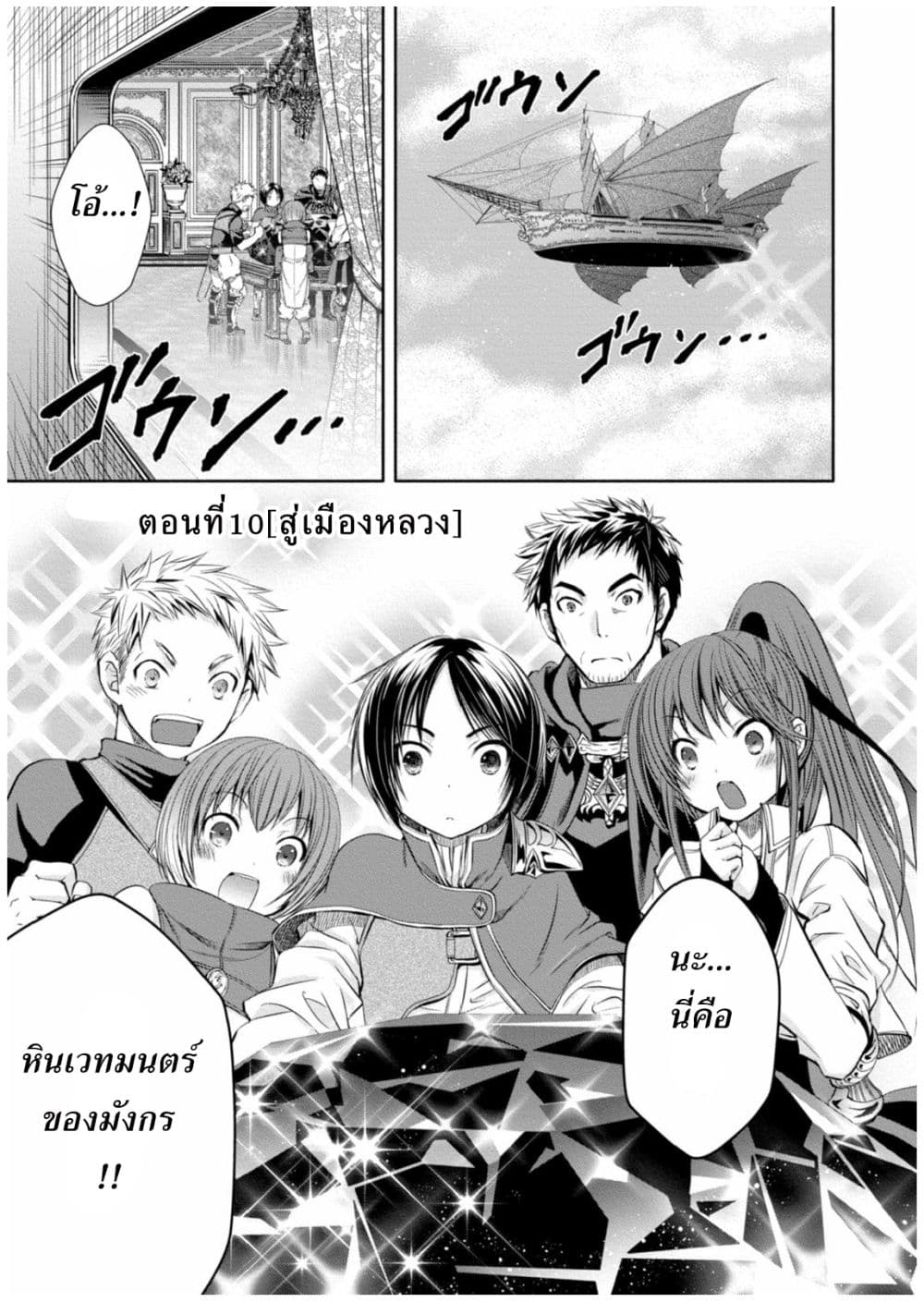 Hachinan tte, Sore wa Nai Deshou! 10-สู่เมืองหลวง