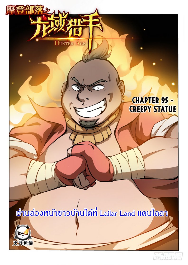 Hunter Age 95-95