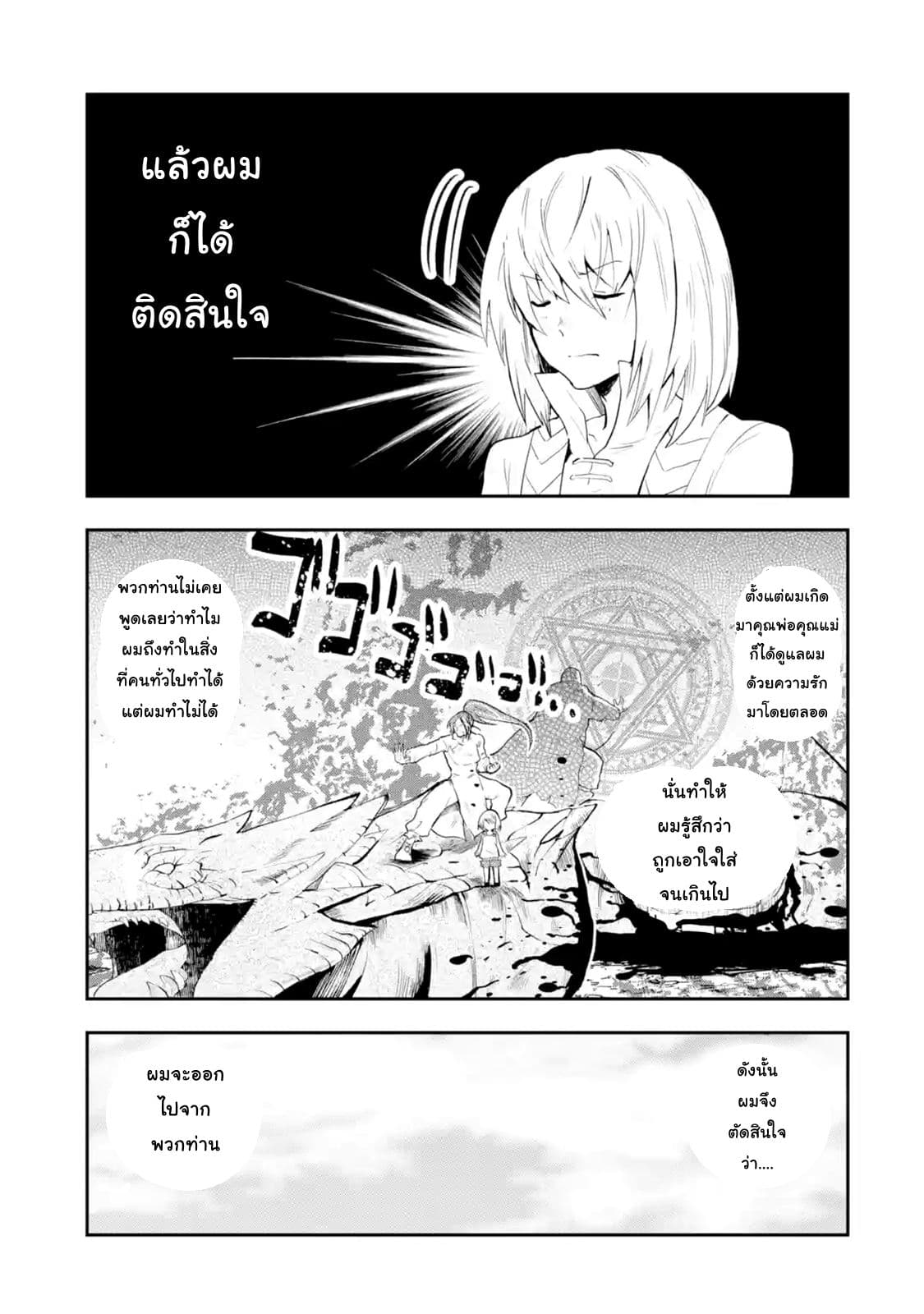 That Inferior Knight, Actually Level 999  อัศวินผู้ต่ำต้อยคนนั้น เลเวล 999 1.5-1.5