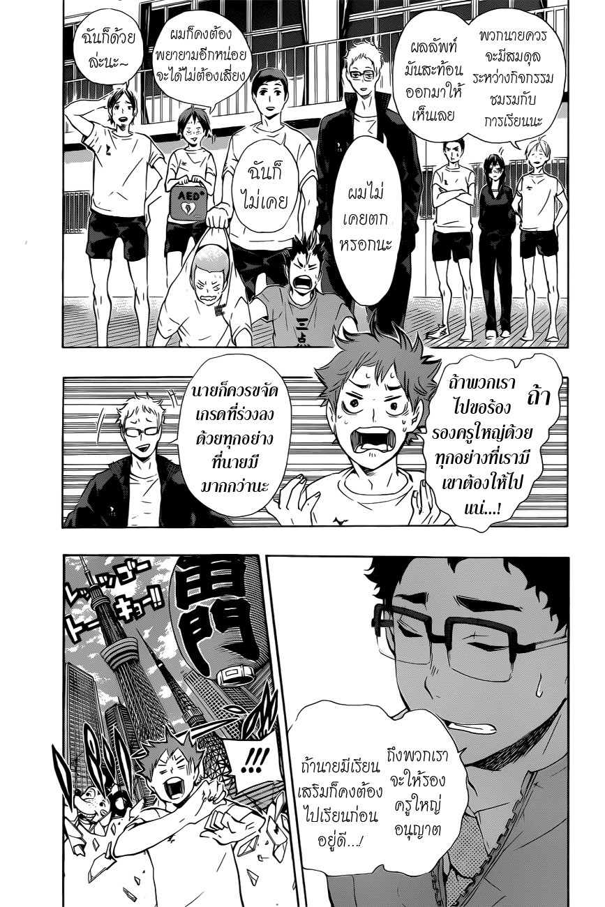 Haikyuu!! 72-เล็ตส์ โก โตเกียว!!