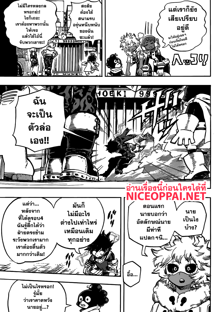 Boku no Hero Academia 209-เริ่มคู่ที่ 5