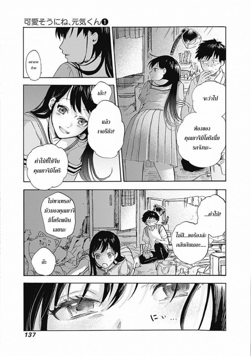 Kawaisou ni ne, Genki-kun 5-ชุดพละ