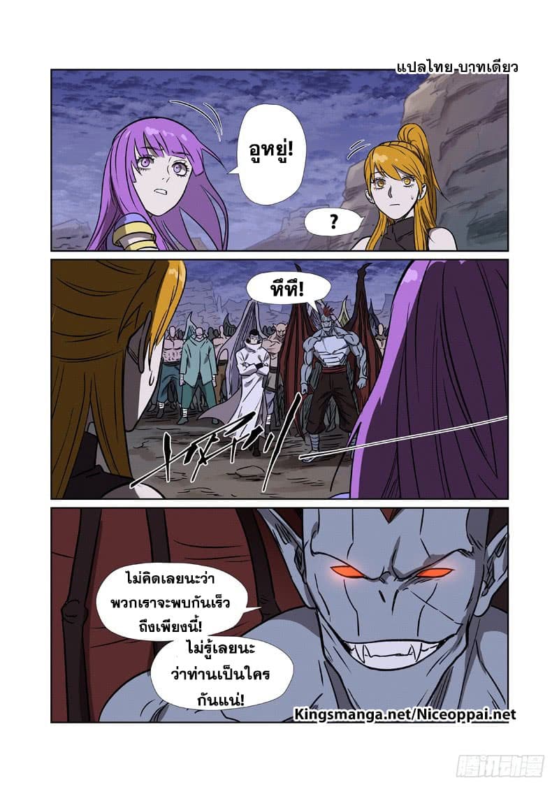 Tales of Demons and Gods 268-268