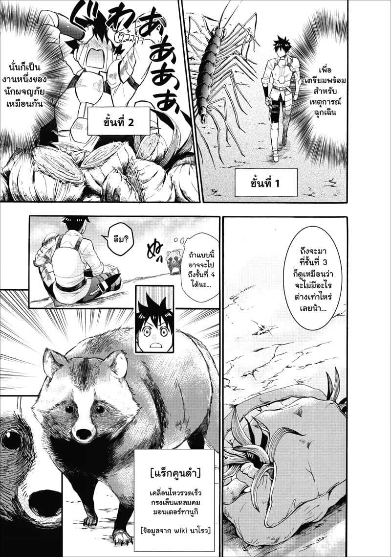 Boken-ka ni Narou! ~ Sukiruboodo de Danjon Kouryaku ~ 8-8
