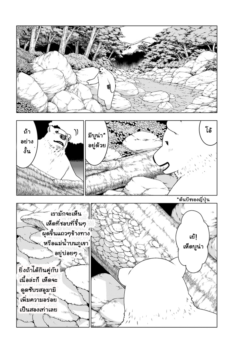 Shirokuma Tensei 5-เผชิญหน้าอีกครั้ง