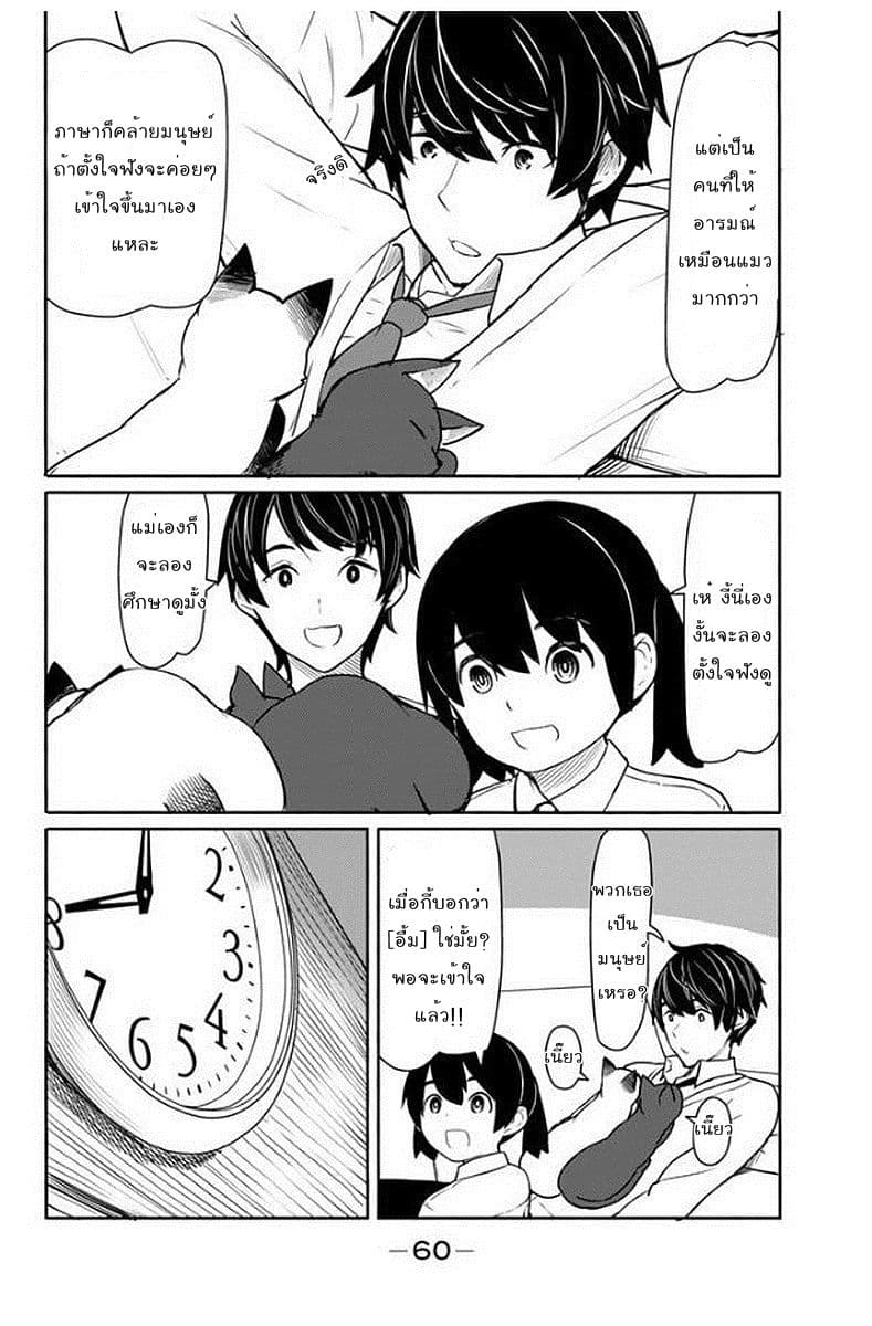 Flying Witch 33-ถึงแม้แมวจะมาก็จะหยุดพักหลังกินข้าวเที่ยง