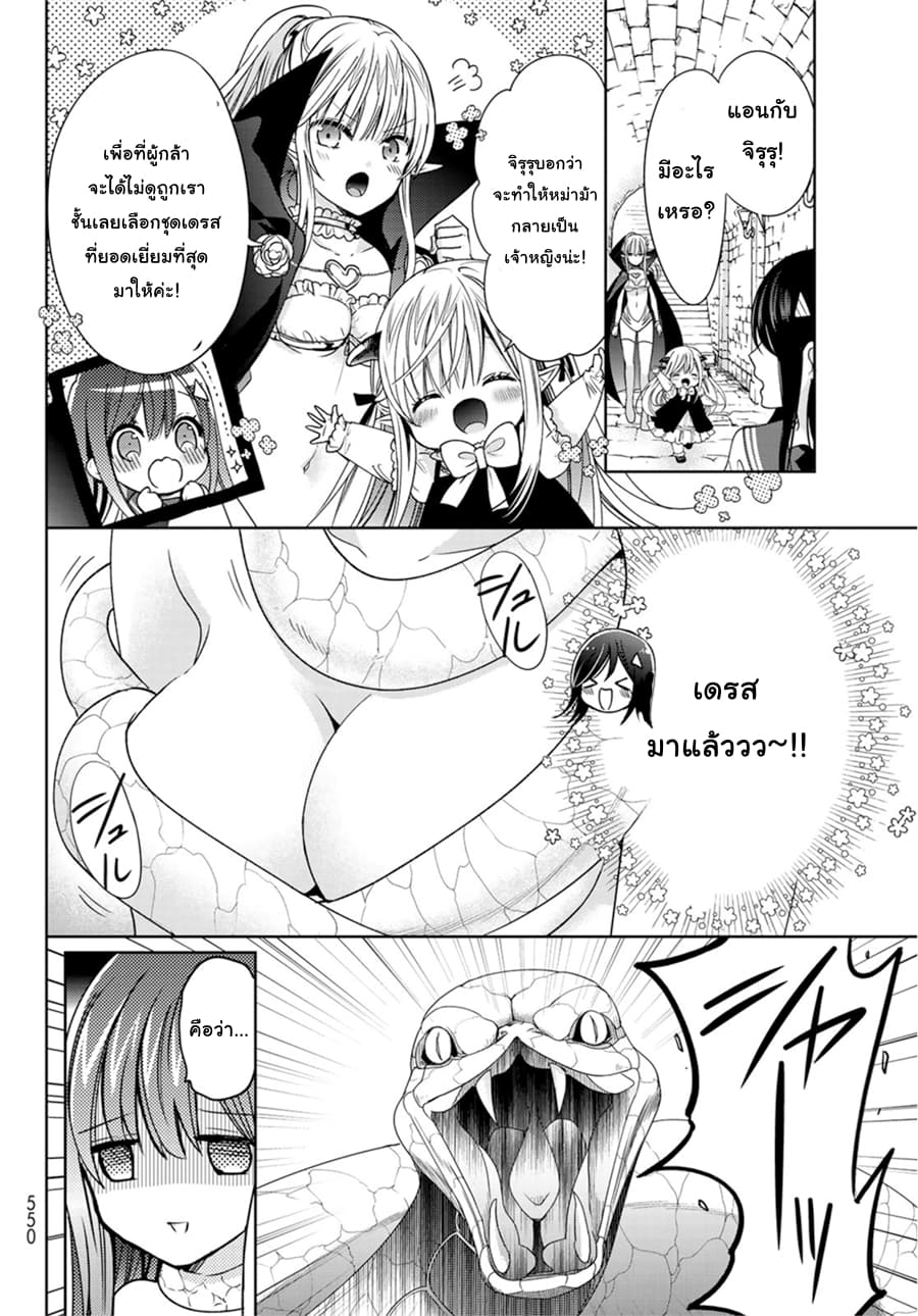 Isekai de Saikyo Mao no Kodomotachi 10 nin no Mama ni Natchaimashita 9.1-จัดงานเต้นรำขึ้นมาซะแล้วล่ะค่ะ (ส่วนแรก)