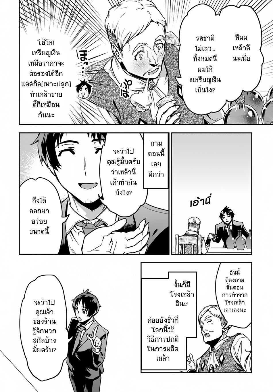 Shounin Yuusha wa Isekai wo Gyuujiru! – Saibai Skill de Nandemo Fuyashi Chaimasu 1-1