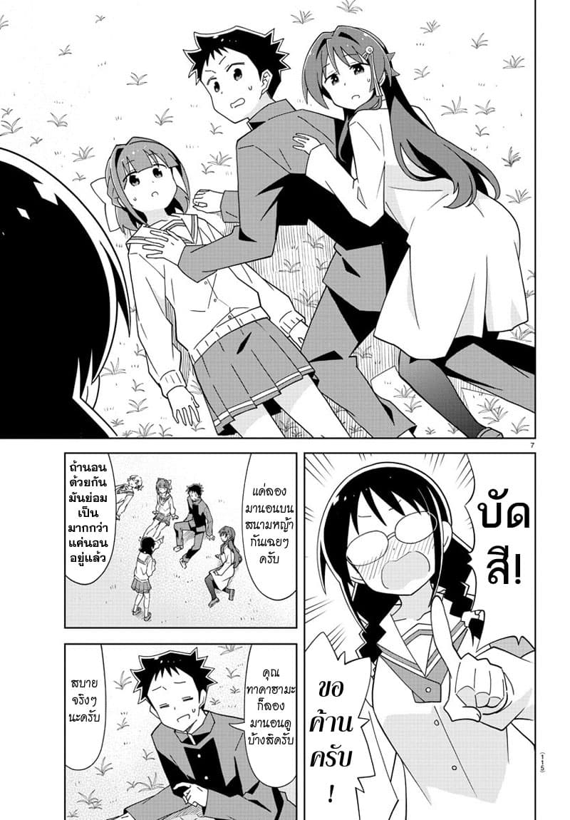 Atsumare! Fushigi Kenkyubu 172-ความแปลกของสนามหญ้า