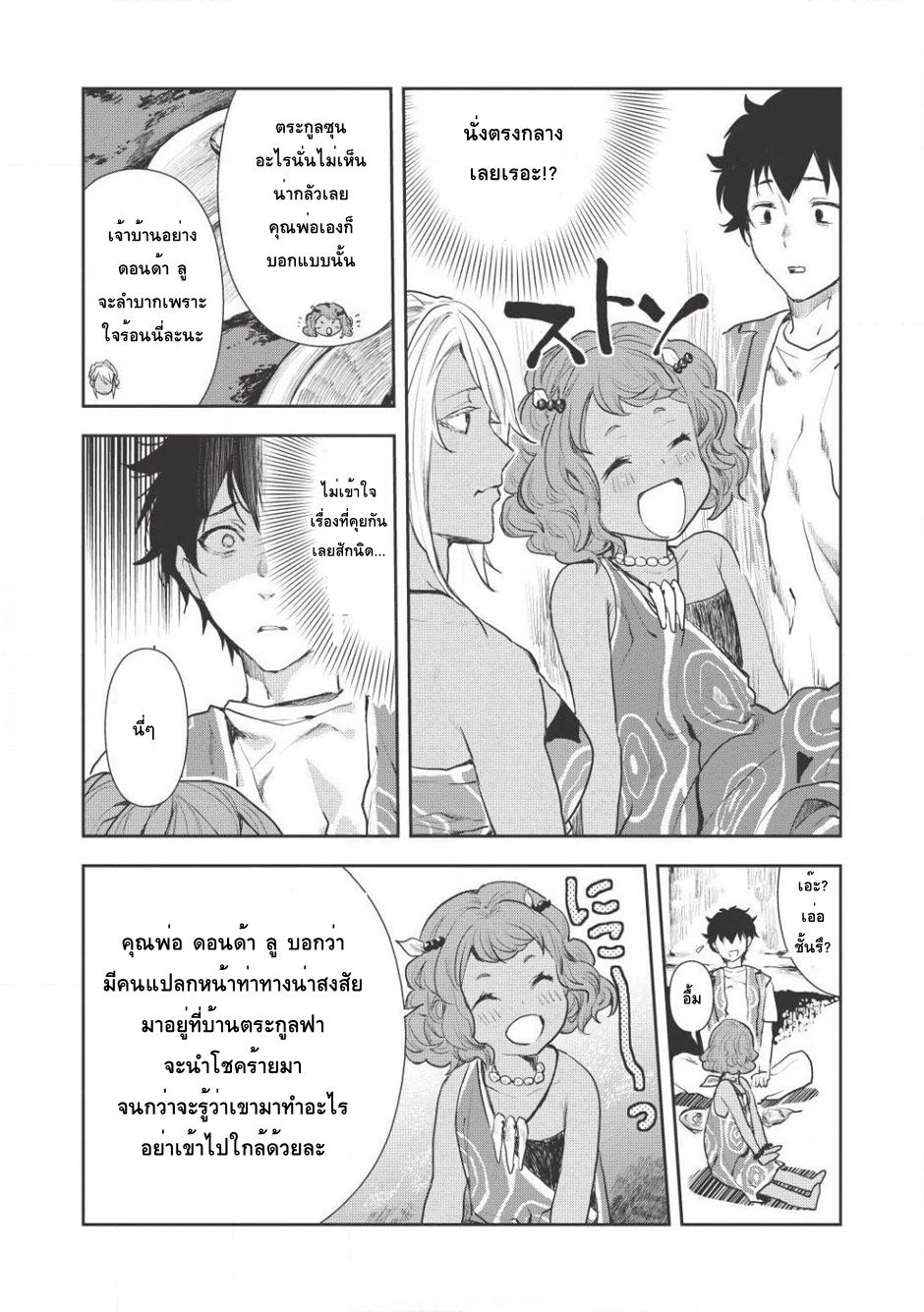 Isekai Ryouridou พ่อครัวต่างโลก 5-แขกตัวน้อย