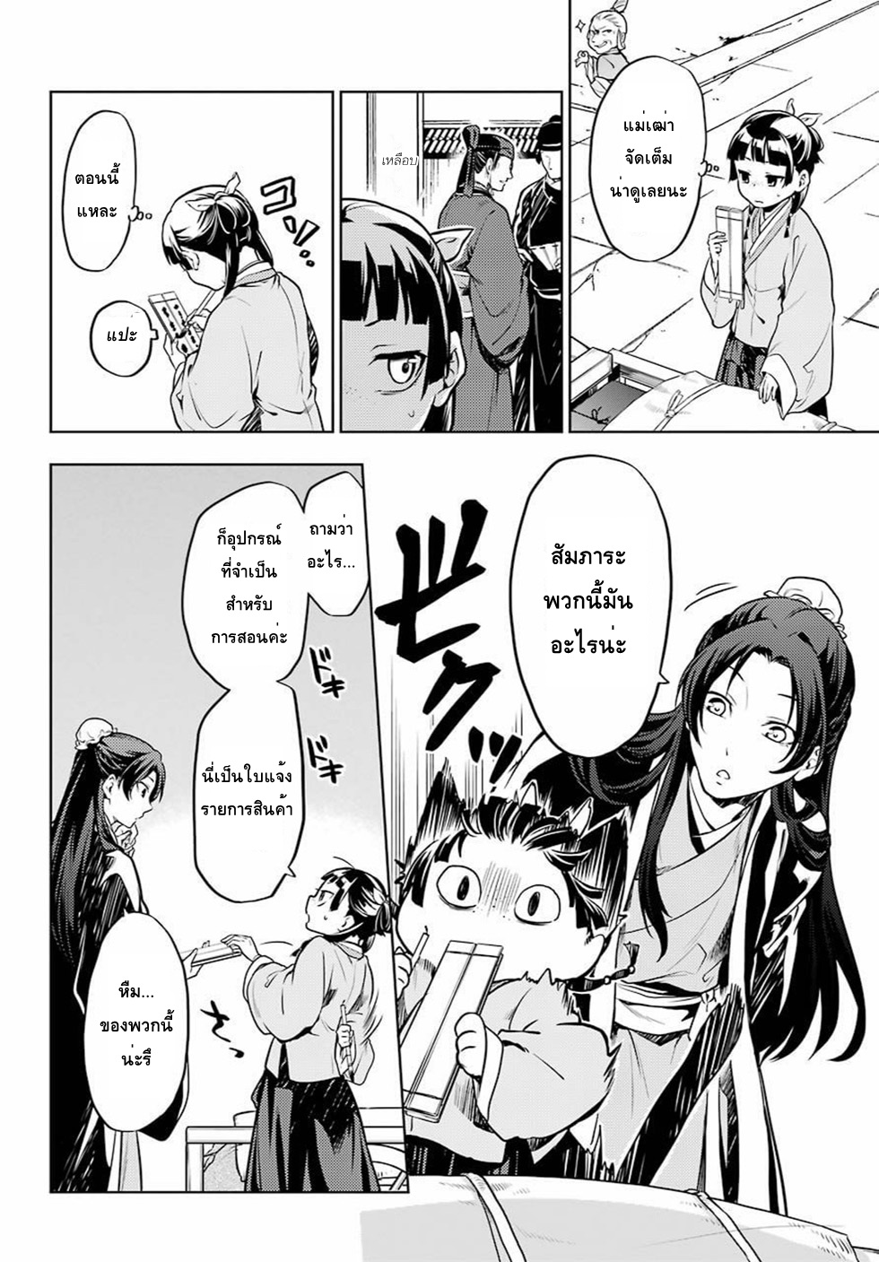 Kusuriya no Hitorigoto 23-บทเรียนวังหลัง