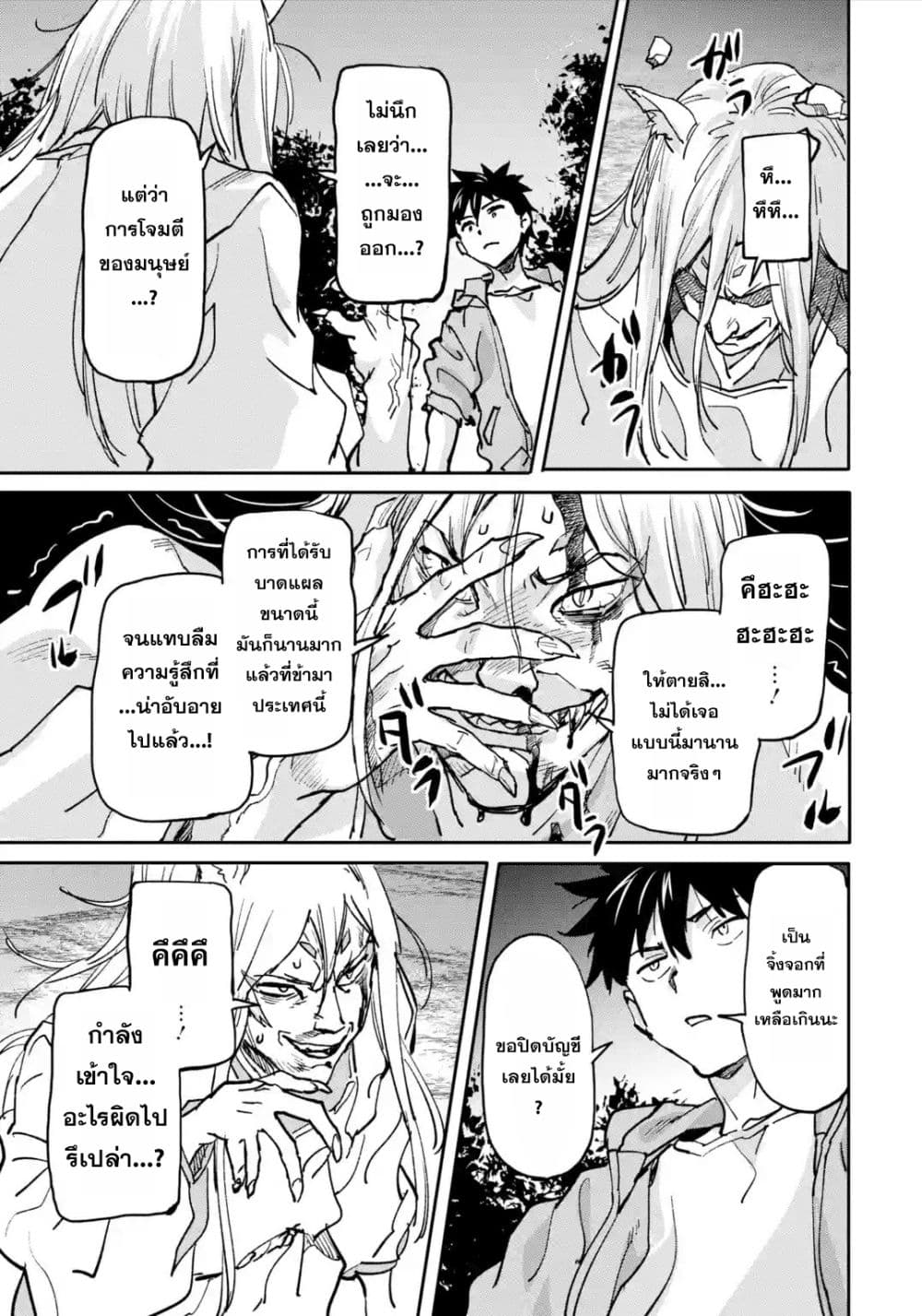 Isekai Kaeri no Yuusha ga Gendai Saikyou! Inou Battle-kei Bishoujo o Bishibashi Choukyou Suru Koto ni!? ผู้กล้ากลับมาจากต่างโลก 9-พลังของเทพ
