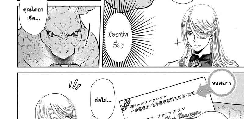 Dragon, Ie wo Kau หาบ้านให้มังกรที! 2-บ้านเฮงซวย