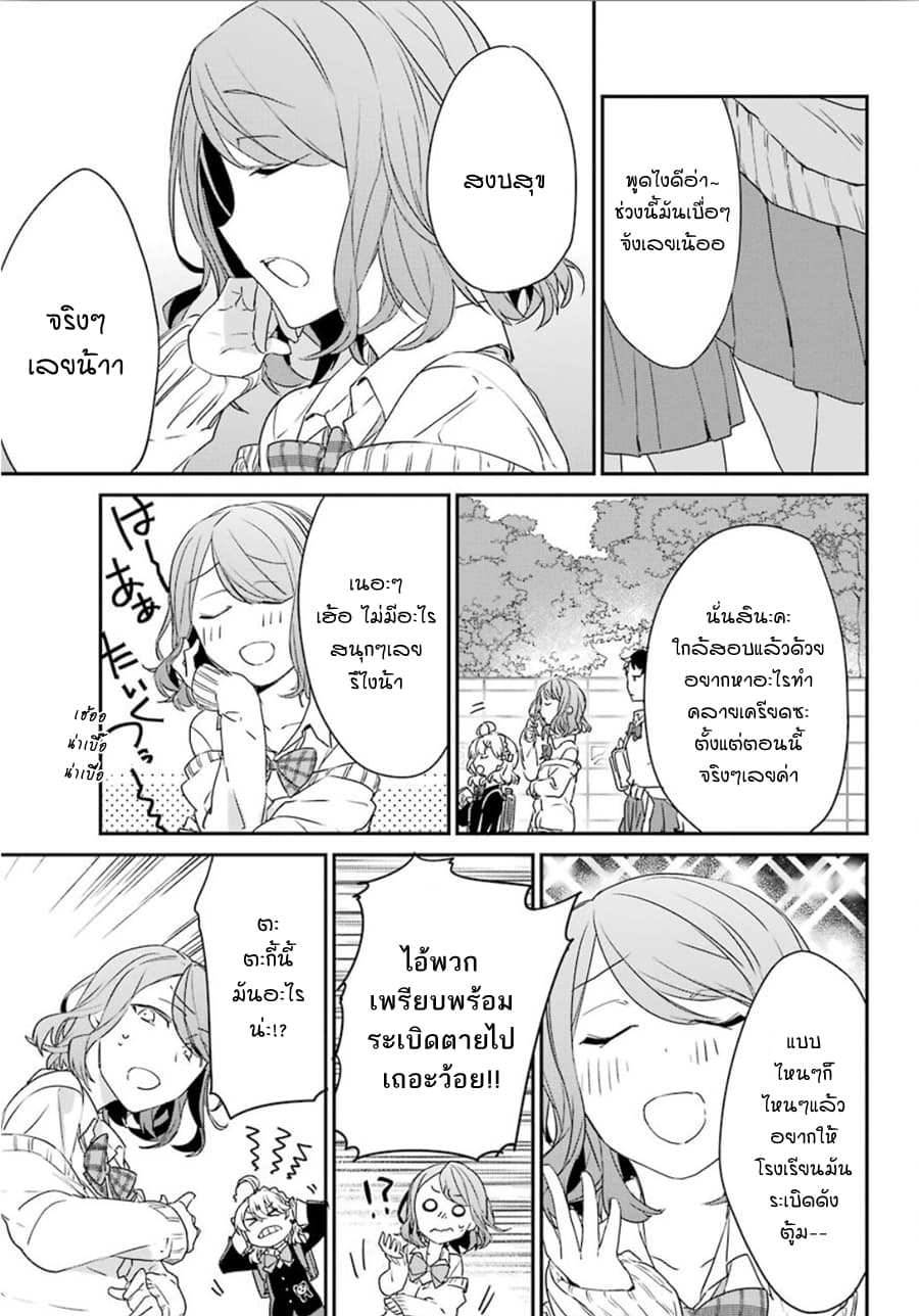 Asahina Wakaba to Marumaru na kareshi 1-1
