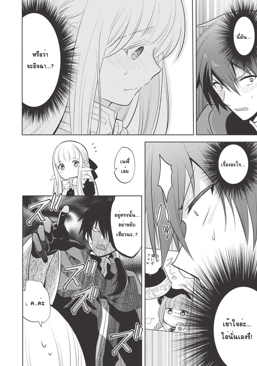 Maou no Ore ga Dorei Elf wo Yome ni Shitanda ga, Dou Medereba Ii? 17-ถ้าถูกมังกรที่เก็บได้ติดแจก็เอามาเป็นลูกสาวซะเลย (2)