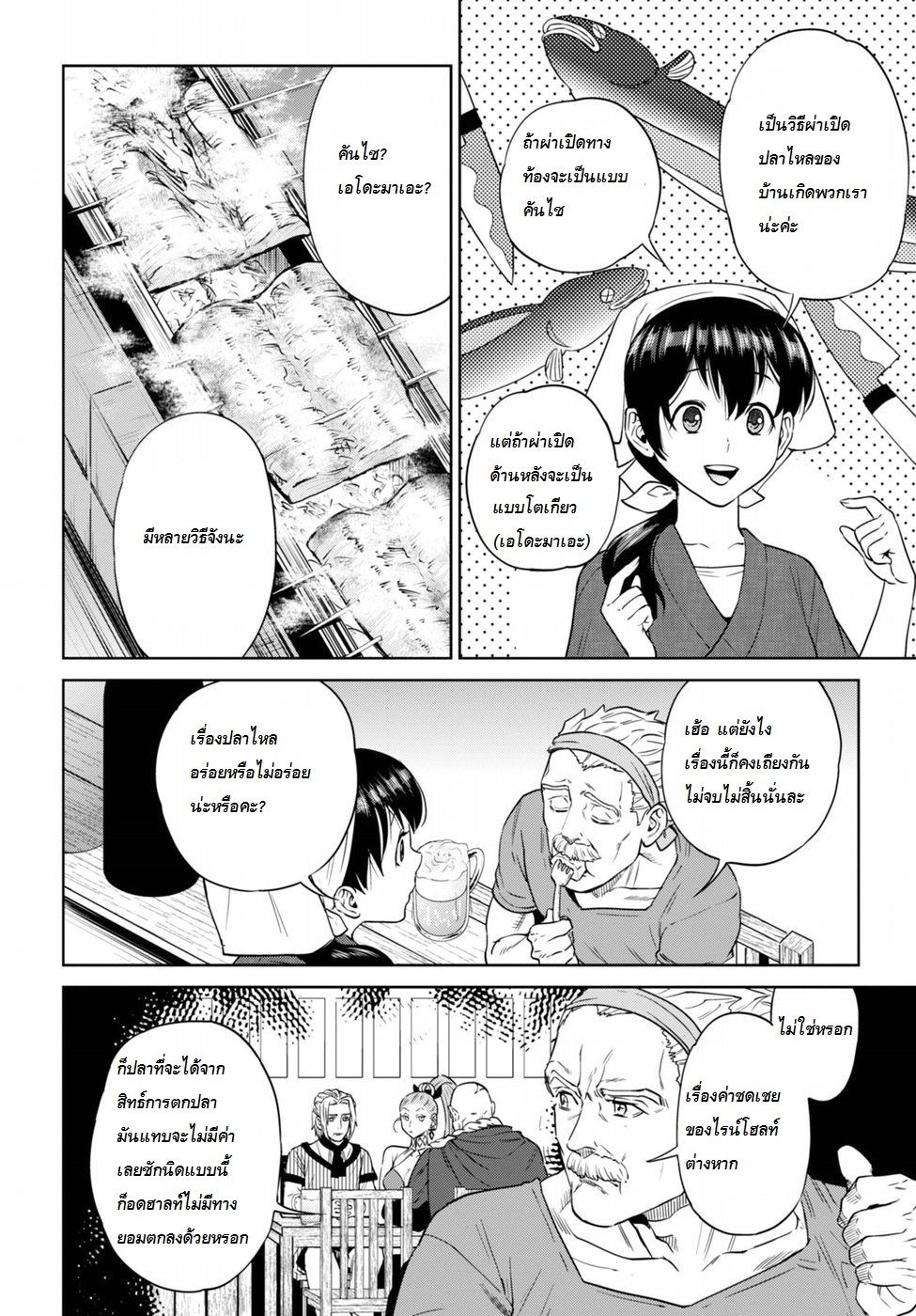 Isekai Izakaya "Nobu" 13-ปลาไหลย่าง