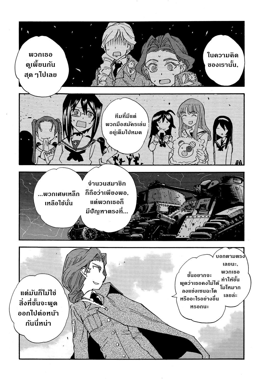 Girls Und Panzer: Ribbon Warrior 24-ความรู้สึกของไยกะ
