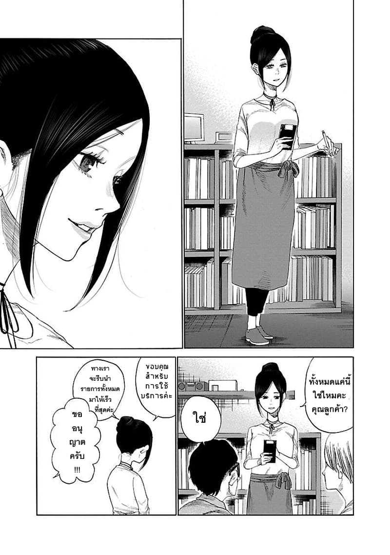 Cigarette & Cherry 16-การเปลี่ยนแปลง