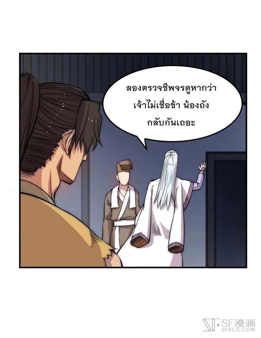 The Master of Martial Arts Retired Life ชีวิตหลังปลดเกษียณของปรมาจารย์แห่งศิลปะการต่อสู้ 28-28